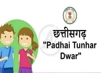‘पढ़ई तुंहर दुवार‘ कार्यक्रम: विद्यार्थियों की सुविधा के लिए एन्ड्राइड एप तैयार ‘पढ़ई तुंहर दुवार‘