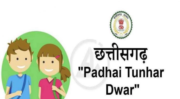 ‘पढ़ई तुंहर दुवार‘ कार्यक्रम: विद्यार्थियों की सुविधा के लिए एन्ड्राइड एप तैयार ‘पढ़ई तुंहर दुवार‘