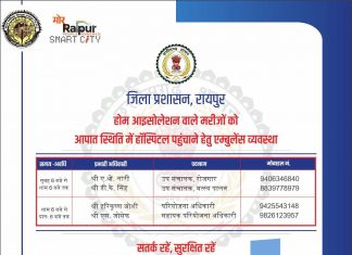 जिला प्रशासन ने आपातकालीन सहायता, होमआइसोलेशन,एम्बुलेस व्यवस्था के लिए जारी किया टेलीफोन नम्बर