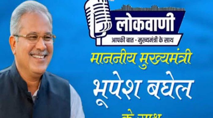 लोकवाणी में इस बार नवा छत्तीसगढ़,हमर विकास मोर कहानी विषय पर होगी बात