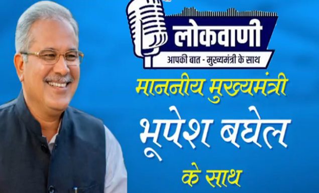 लोकवाणी में इस बार ‘समावेशी विकास, आपकी आस ‘ विषय पर होगी बात , 13 सितंबर को होगा प्रसारण Lokvani