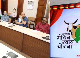 मुख्यमंत्री ने गोधन न्याय योजना के तहत 88 हजार से अधिक हितग्राहियों के खाते में अंतरित की 8.56 करोड़ रूपए की राशि