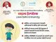 छत्तीसगढ़ में कोविड प्रभावित पालकों एवं बच्चों की मदद के लिए बनाया गया चाइल्ड हेल्प डेस्क