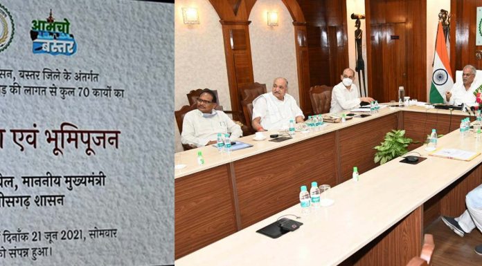 बस्तर, बीजापुर और सुकमा जिले को मिली 642 करोड़ रूपए के विकास कार्यो की सौगात