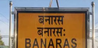 पूर्वोत्तर रेलवे बनारस रेल मंडल के मंडुआडीह रेलवे स्टेशन का नाम बदलकर बनारस किया गया