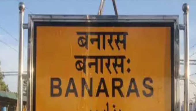 पूर्वोत्तर रेलवे बनारस रेल मंडल के मंडुआडीह रेलवे स्टेशन का नाम बदलकर बनारस किया गया