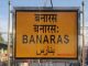 पूर्वोत्तर रेलवे बनारस रेल मंडल के मंडुआडीह रेलवे स्टेशन का नाम बदलकर बनारस किया गया