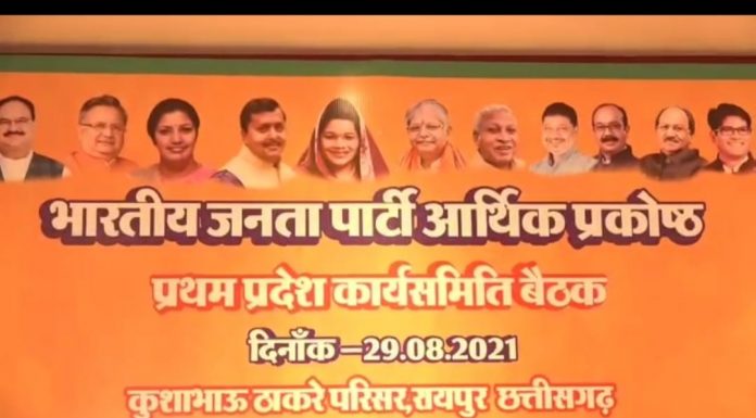 बीजेपी आर्थिक प्रकोष्ठ की बैठक में सरकार को घेरने बनी रणनीति