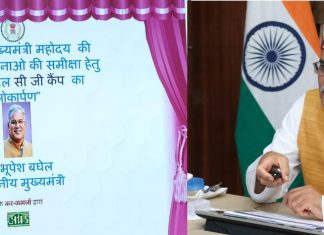 मुख्यमंत्री भूपेश बघेल ने किया सीजी कैम्प पोर्टल का उद्घाटन