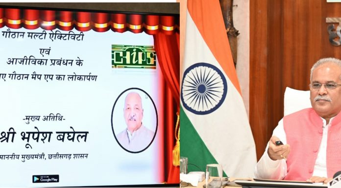 मुख्यमंत्री भूपेश बघेल ने किया ‘गौठान मैप’ मोबाइल एप का लोकार्पण