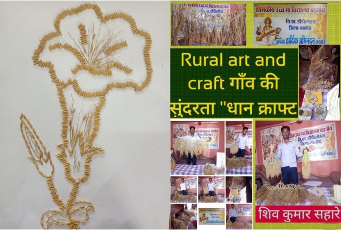 Paddy Craft Project of Chhattisgarh got appreciation