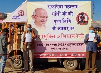 रायपुर : छत्तीसगढ़ में चलेगा नशा मुक्ति अभियान