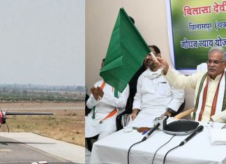 मुख्यमंत्री भूपेश बघेल ने आज कांकेर से वीडियो कॉन्फ्रेसिंग के जरिए बिलासपुर से भोपाल के लिए विमान सेवा का शुभारंभ किया…