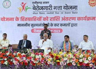 मुख्यमंत्री भूपेश बघेल ने बेरोजगारी भत्ता योजना का किया शुभारंभ
