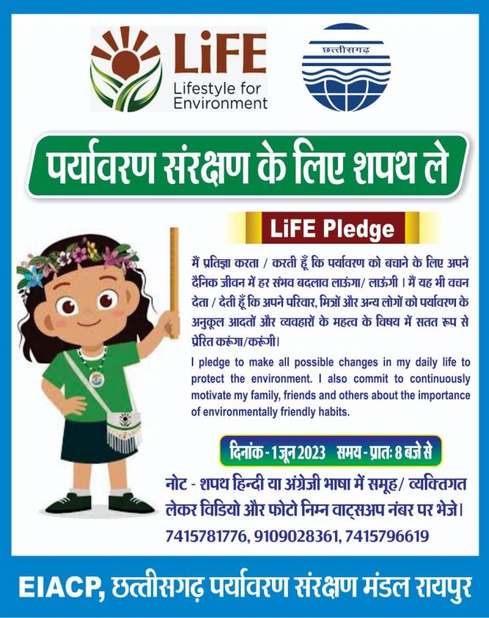 Five lakh people will take oath in Chhattisgarh on June 01 for environmental protection