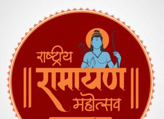 कंबोडिया और इंडोनेशिया सहित 12 राज्यों की रामायण मंडलियां देंगी प्रस्तुति अरण्यकाण्ड के प्रसंगों पर विशेष मंचन
