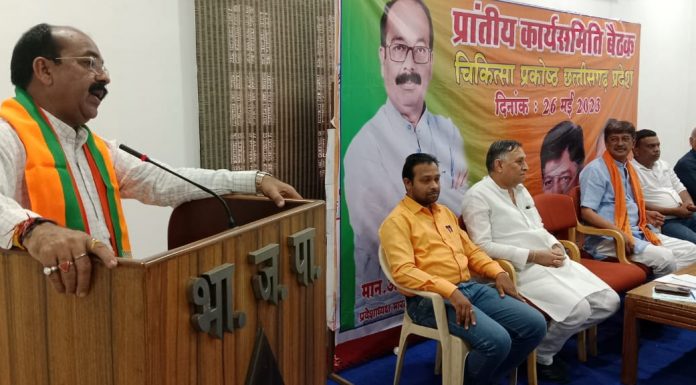 भाजपा चिकित्सा प्रकोष्ठ की प्रदेश कार्यसमिति संपन्न