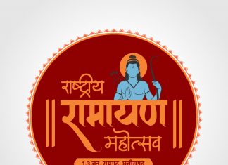 रामकथा की कलात्मक प्रस्तुति के सबसे आरंभिक दृश्य रायगढ़ की ओंगना पहाड़ियों में, राष्ट्रीय रामायण महोत्सव में होगा रामायण का विराट मंचन