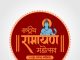 रामकथा की कलात्मक प्रस्तुति के सबसे आरंभिक दृश्य रायगढ़ की ओंगना पहाड़ियों में, राष्ट्रीय रामायण महोत्सव में होगा रामायण का विराट मंचन