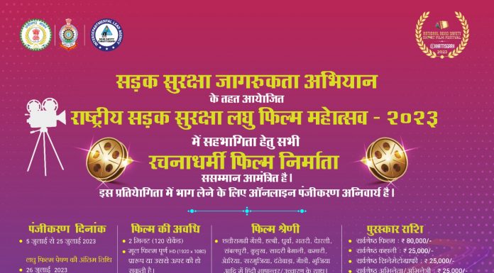 छत्तीसगढ़ पुलिस का सड़क सुरक्षा अभियान : अब लघु फिल्मों के जरिए जागरूकता के प्रयास