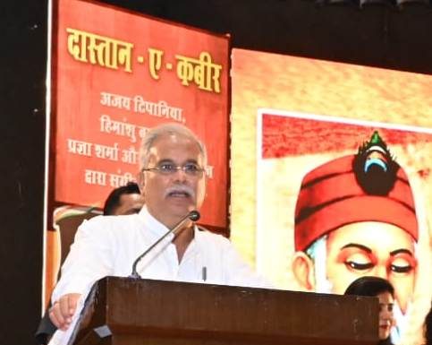 कबीर को हमेशा सुनते आए है, आज भी सुन रहे है, लेकिन फिर भी मन नहीं भरता: मुख्यमंत्री बघेल