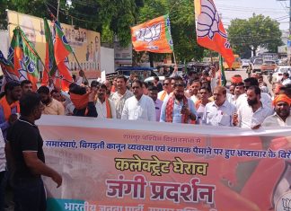 राजेश मूणत का कलेक्ट्रेट में हल्ला बोल हजारों के साथ पहुंचे राजेश मूणत