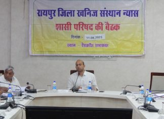 कलेक्टर डॉ भुरे की अध्यक्षता में जिला खनिज संस्थान न्यास की बैठक आयोजित हुई