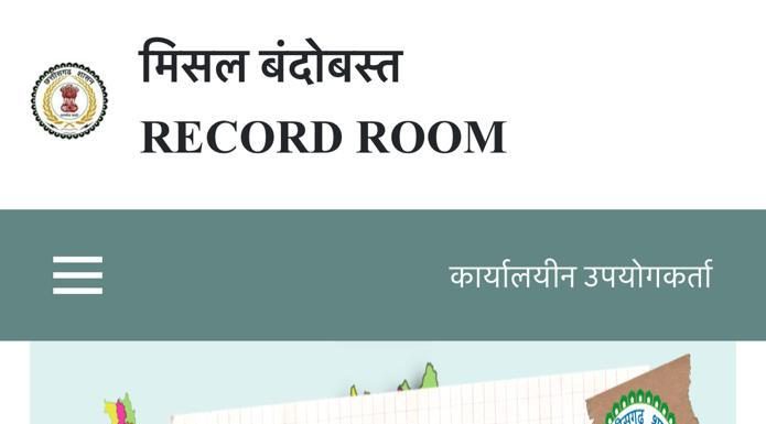 मिसल बंदोबस्त अब मोबाईल पर: रायपुर जिले का ऑनलाइन पोर्टल शुरू