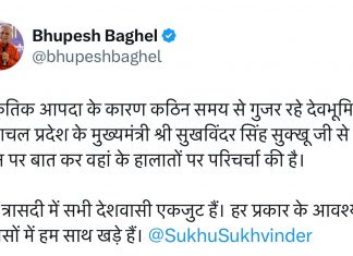 आपदा के इस वक्त आपके साथ खड़े, मुख्यमंत्री बघेल ने हिमाचल के मुख्यमंत्री को फोन कर हालात पर की चर्चा