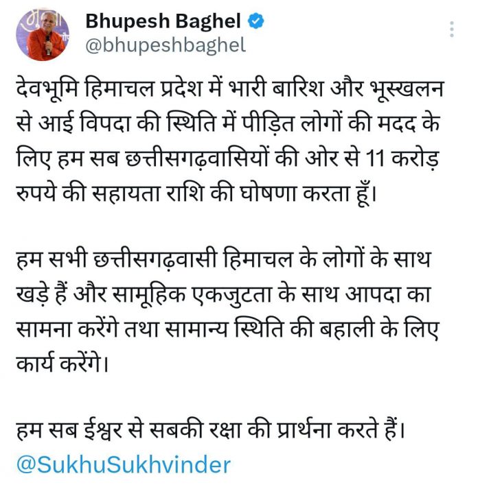 Chief Minister Bhupesh Baghel announced an assistance of Rs 11 crore from the people of Chhattisgarh for the disaster victims of Himachal