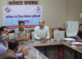 जिला निर्वाचन अधिकारी-एसएसपी संग राजनैतिक दलों के प्रतिनिधियों की बैठक