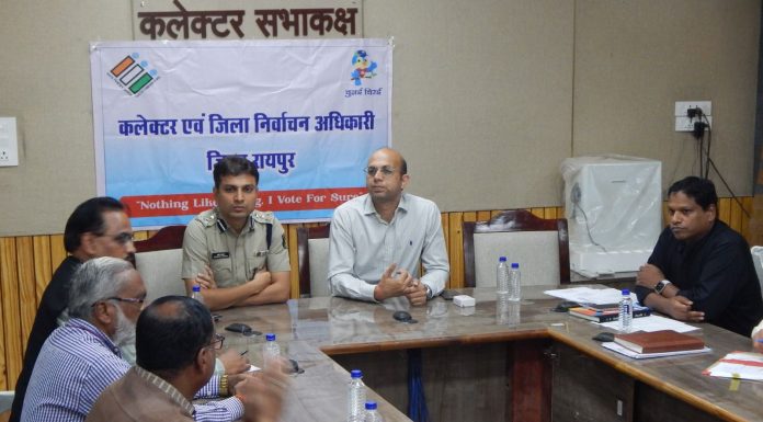 जिला निर्वाचन अधिकारी-एसएसपी संग राजनैतिक दलों के प्रतिनिधियों की बैठक