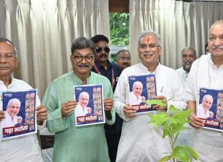मुख्यमंत्री बघेल ने जनसंपर्क विभाग की मासिक पत्रिका छत्तीसगढ़ जनमन के विशेष परिशिष्ट ‘गढ़ा भरोसा’ का किया विमोचन