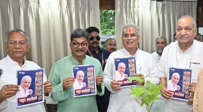 मुख्यमंत्री बघेल ने जनसंपर्क विभाग की मासिक पत्रिका छत्तीसगढ़ जनमन के विशेष परिशिष्ट ‘गढ़ा भरोसा’ का किया विमोचन
