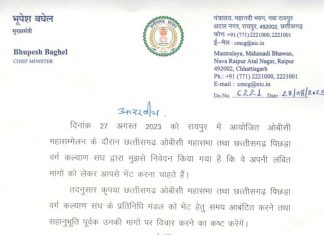 मुख्यमंत्री भूपेश बघेल ने राज्यपाल विश्वभूषण हरिचंदन को लिखा पत्र