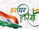रायपुर : हर-घर तिरंगा अभियान में सभी उत्साह से भाग लें: राज्यपाल श्री हरिचदंन
