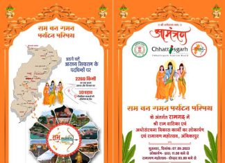 राम वनगमन पर्यटन परिपथ योजना अंतर्गत रामगढ़ में श्री राम वाटिका एवं अधोसंरचना विकास कार्यों के लोकार्पण 7 सितंबर को