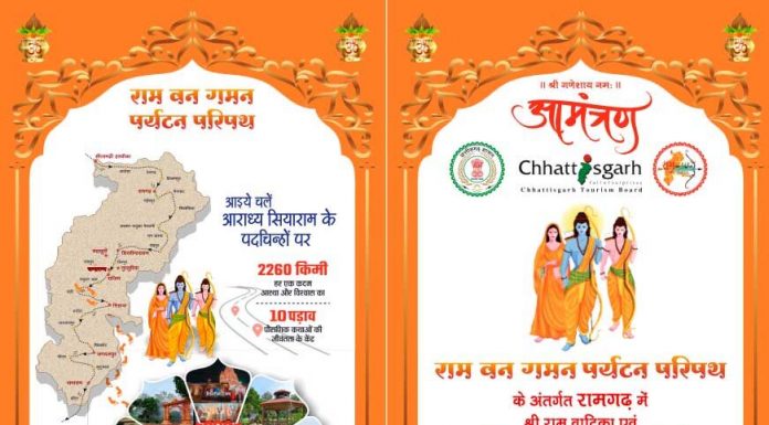 राम वनगमन पर्यटन परिपथ योजना अंतर्गत रामगढ़ में श्री राम वाटिका एवं अधोसंरचना विकास कार्यों के लोकार्पण 7 सितंबर को