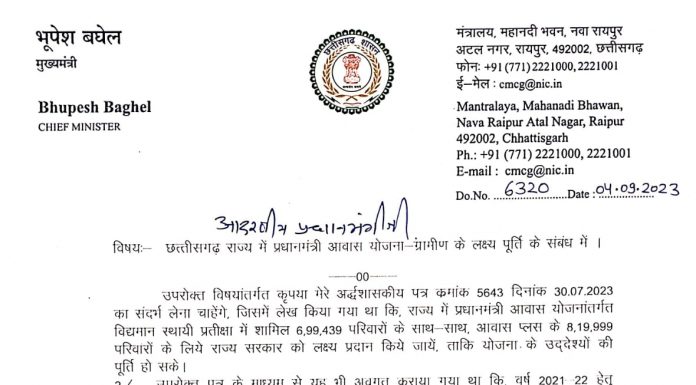 मुख्यमंत्री भूपेश बघेल ने प्रधानमंत्री नरेंद्र मोदी को लिखा पत्र