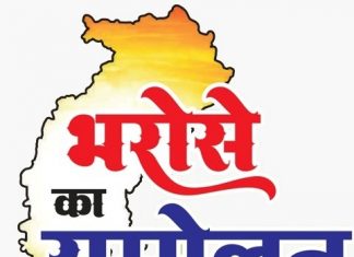 भरोसे का सम्मेलन का आयोजन 8 सितम्बर को ग्राम ठेकवा में