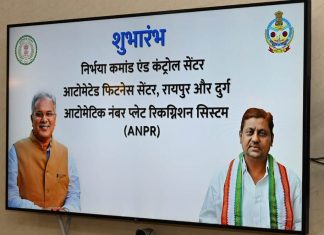 मुख्यमंत्री बघेल ने किया निर्भया कमांड और कंट्रोल सेंटर का शुभारंभ