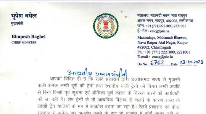 रेलों के अनियमित चालन, कभी भी निरस्त किये जाने से आम जनता हलाकान, मुख्यमंत्री भूपेश बघेल ने प्रधानमंत्री नरेंद्र मोदी को पत्र लिखकर कराया अवगत