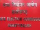 छत्तीसगढ़ विधानसभा निर्वाचन-2023 : निर्वाचन कार्य में नियोजित अधिकारियों-कर्मचारियों को मिलेगी निःशुल्क चिकित्सा सुविधा