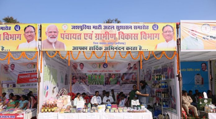 जशपुरिया माटी अटल सुशासन समारोह में विभिन्न विभागों द्वारा लगाए गए स्टालों में छत्तीसगढ़ सरकार की योजनाओं की प्रदर्शनी लगाई गई है एवं विभिन्न उत्पादों को अवलोकनार्थ रखा गया है