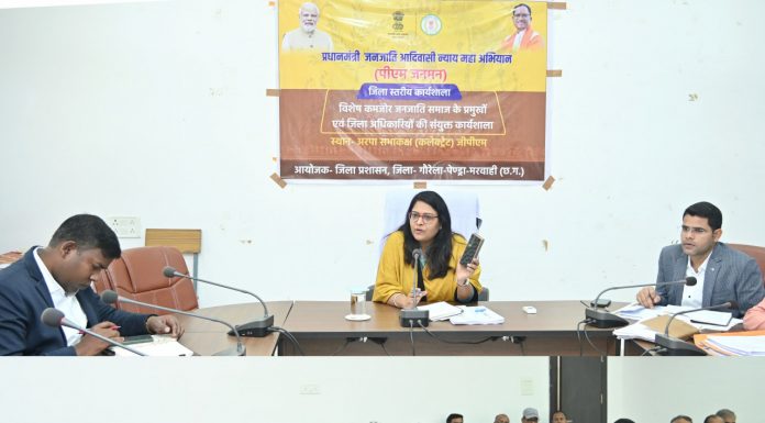 गौरेला पेंड्रा मरवाही : प्रधानमंत्री जनमन योजना के क्रियान्वयन हेतु समाज प्रमुखों एवं जिला अधिकारियों की संयुक्त बैठक सह कार्यशाला आयोजित