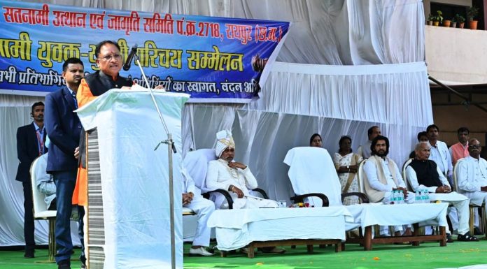 विवाह योग्य युवक-युवतियों के सामाजिक परिचय सम्मेलन समाज के लिए लाभदायक : मुख्यमंत्री विष्णु देव साय