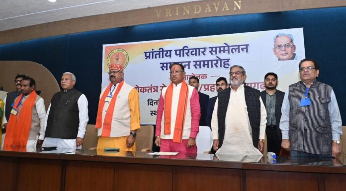 मुख्यमंत्री विष्णु देव साय लोकतंत्र सेनानी संघ के प्रांतीय परिवार सम्मेलन एवं सम्मान समारोह में हो रहे हैं शामिल