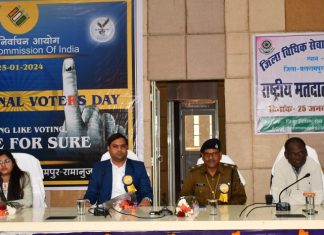राष्ट्रीय मतदाता दिवस कार्यक्रम का किया गया आयोजन