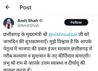 मुख्यमंत्री विष्णु साय को केंद्रीय गृह मंत्री अमित शाह ने एक्स पर जन्मदिन की दी बधाई