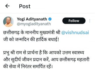 मुख्यमंत्री विष्णु साय को उत्तरप्रदेश के मुख्यमंत्री योगी आदित्यनाथ ने एक्स पर जन्मदिन की दी बधाई